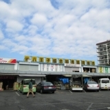 八王子綜合卸売市場