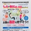 1か月も無料通い放題キャンペーン❣️【女性だけの30分健康体操教室カーブス保原店】