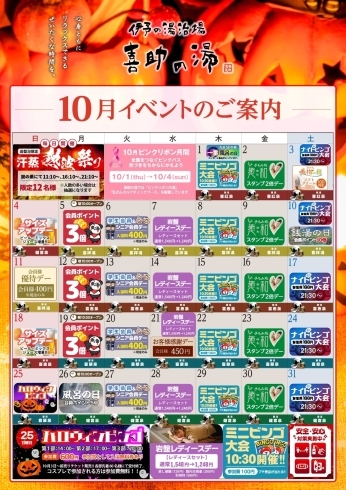 「10月のイベントカレンダーを掲載しました！」