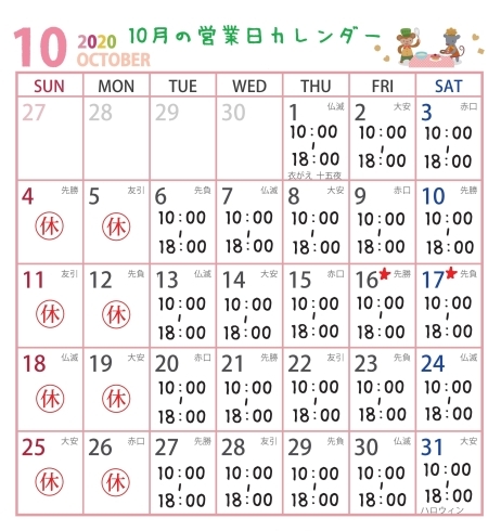10月営業日カレンダー「☀10月の営業日カレンダーです☀」