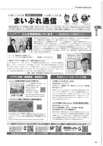「北大阪商工会議所の機関紙『Ｔｈｅ　ＮＯＲＴＨ』に掲載して頂きました。」