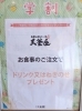 「大釜屋の学割サービス♪」