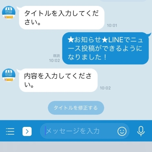 「★お知らせ★LINEでニュース投稿ができるようになりました！」