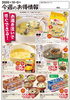 １０月3回のおすすめ「10月3回のおすすめ品」