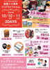 創業祭チラシ「創業30周年記念！！」