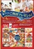 ご商談プレゼントキャンペーン「ご商談プレゼントキャンペーン開催！！」