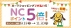 Ncポイント5倍 株式会社モデル百貨のニュース まいぷれ 佐世保