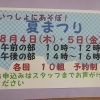 ８月の行事のご案内♪