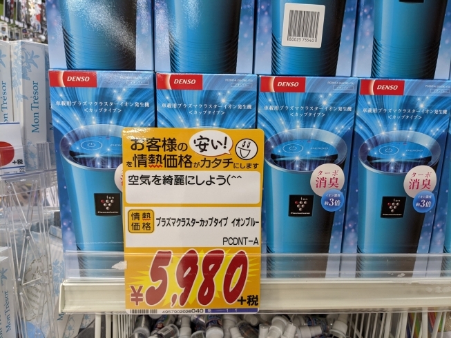 車載用プラズマクラスターで ウィルス感染を撃退 爆売れ中です Megaドン キホーテ西条玉津店のニュース まいぷれ 西条市