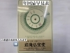 表 法事 早見