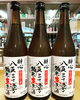 「醉心　山根本店様　醉心　純米生原酒　隠し酒」