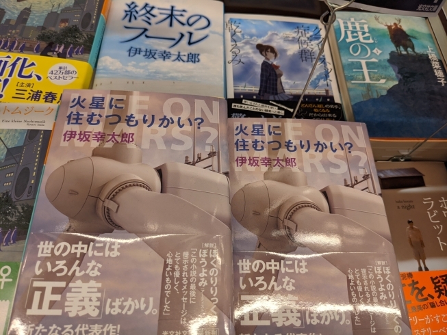 祝 柴田錬三郎賞受賞 伊坂幸太郎 火星に住むつもりかい は 管理社会の恐怖を描いた傑作です ベルパルレ川東店のニュース まいぷれ 新居浜市