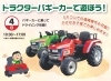 トラクターバギーカーで遊ぼう「本日のイベントは…」