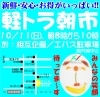 「今月も元気出して開催しますよ～、なすの生産者の会主催、軽トラ朝市!!」