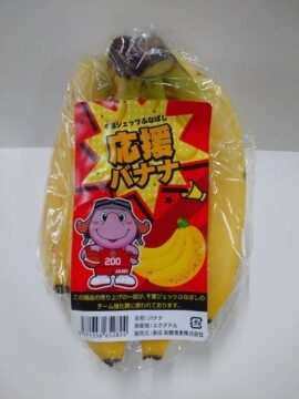 「【企画】千葉ジェッツふなばし応援バナナ！」
