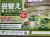 「畳替えキャンペーン」