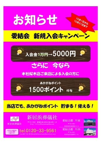 「10月末まで、入会金が5000円！」