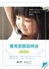 チラシ「越智・・・養育里親説明会開催！　子どもが家庭で育つ機会を　千葉事務所　都賀駅徒歩５分」