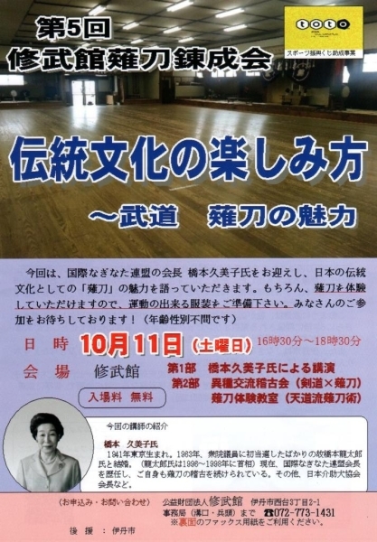 メインの講演は国際なぎなた連盟会長橋本久美子氏が講師でした。<br>故橋本龍太郎元首相の奥様です。