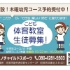 新設！木曜幼児コース予約受付中!｜こども体育教室
