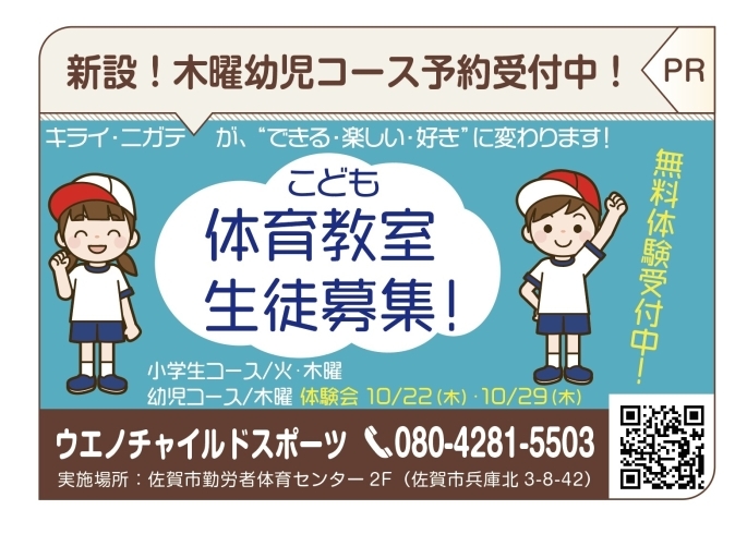 「新設！木曜幼児コース予約受付中!｜こども体育教室」