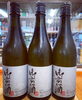「辻本店様 御前酒　純米原酒　菩提酛2015　隠し酒」