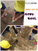 「〝もぐりん〟だぞー  【交野市 小規模保育園】」