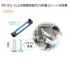 「紫外線で除菌できる給湯器が登場！」