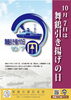 舞鶴引揚の日「明日『舞鶴引き揚げの日』です❕」