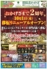 「買取店わかば　移転リニューアルオープンのお知らせ」