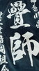 「秋山畳店さんに寄らせていただきました！」