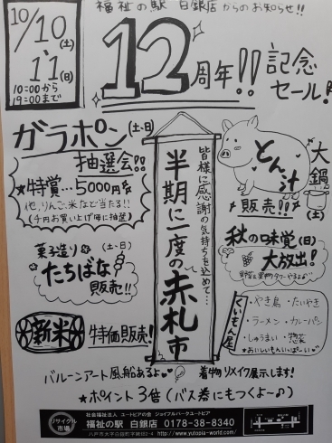 12周年✨記念セール✨‼️‼️「今週…土、日‼️‼️‼️」