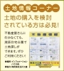 土地情報コーナー「土地探しも茂原住宅公園へ」