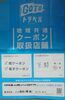 GO TOトラベル 地域共通クーポン 使えます！「「GO TOトラベル 地域共通クーポン」  小川食品で使えます！　　」