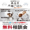 無料相談会「創業30周年記念！！」