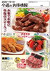 10月4回のおすすめ「10月4回のおすすめ品」