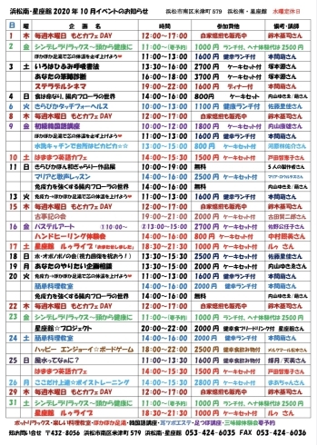 元気になる 浜松南・星座館10月のイベント表「元気になる 浜松南・星座館10月のイベント表　腸活の店 浜松南・星座館」