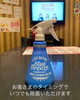 「人や環境にやさしい【除菌・消臭液】を使用、販売しています。」