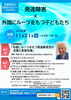 「支援者向け WEBセミナーのご案内」