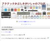 「アクテックのブログを始めました！！」