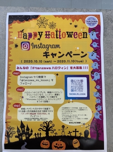 「Happy　Halloween　キャンペーン2020」