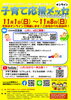 「「子育て応援メッセ2020inふなばし」今年はオンラインでの開催です。」