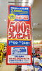 「ヨークベニマルお買い物券500円分プレゼントキャンペーン中です❕」