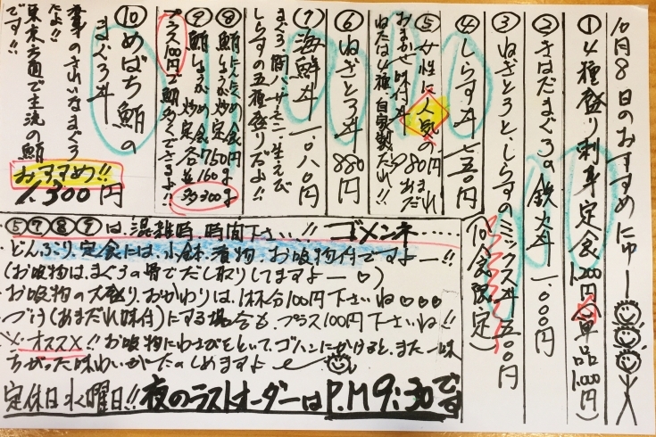 メニューは、仕入れによっての日替りです！「今日のお昼は鮪丼や、海鮮丼はいかがですか？」