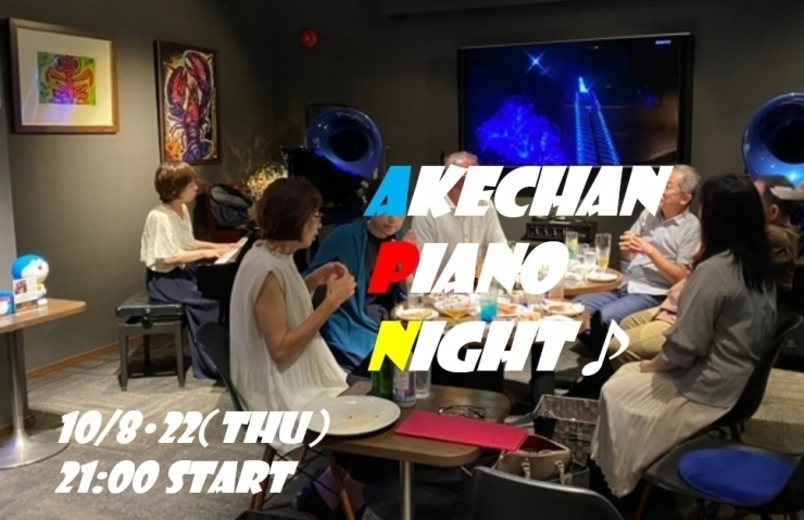「今週は本日より3日間の営業です！今夜は“Akechan Piano Night”開催！！」