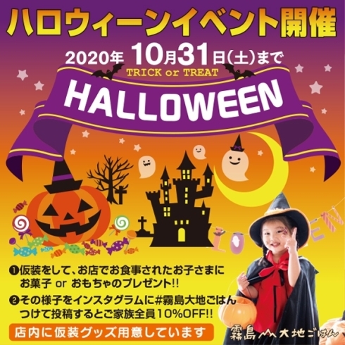 ハロウィンキャンペーン案内「＼TRICK or TREAT ハロウィンキャンペーン／﻿」