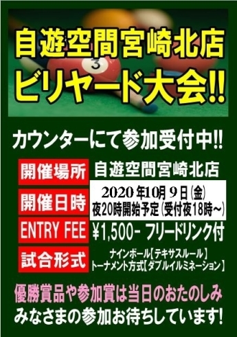 本日はビリヤード大会 25日はダーツ大会 自遊空間 宮崎北店のニュース まいぷれ 宮崎