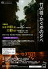 「「竹の径・かぐやの夕べ」イベント中止のお知らせ」