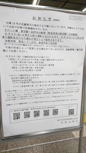 「JRきのくに線運転見合わせのお知らせ」