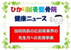「当院院長の広島県業界の先生方への支援事業」